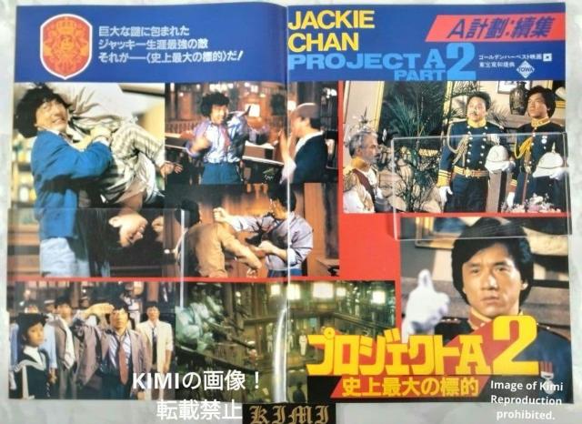 �v���W�F�N�gA2 �j��ő�̕W�I A�v�c㔏W Project A II �f�� �p���t���b�g �{ 1987 �W���b�L�[ �`�F�� Pr �� �z�r�[�� 