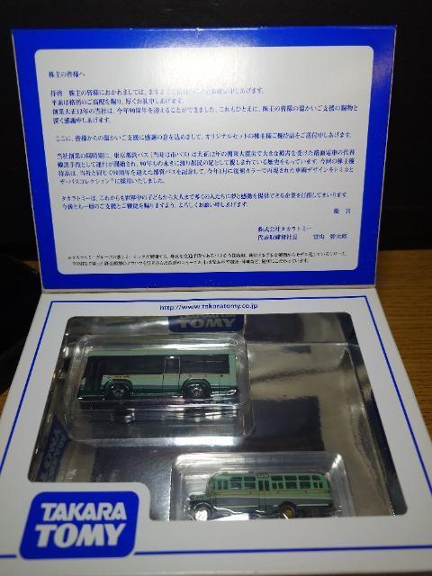 ★タカラトミー創立90周年2014株主優待限定企画セット特別限定★トミカ いすゞ エルガ都営バス&ザ・バスコレ いすゞBX352★ < ホビー ★タカラトミー創立90周年2014株主優待限定企画セット特別限定★トミカ いすゞ エルガ都営バス&ザ・バスコレ いすゞBX352★ < ホビーの