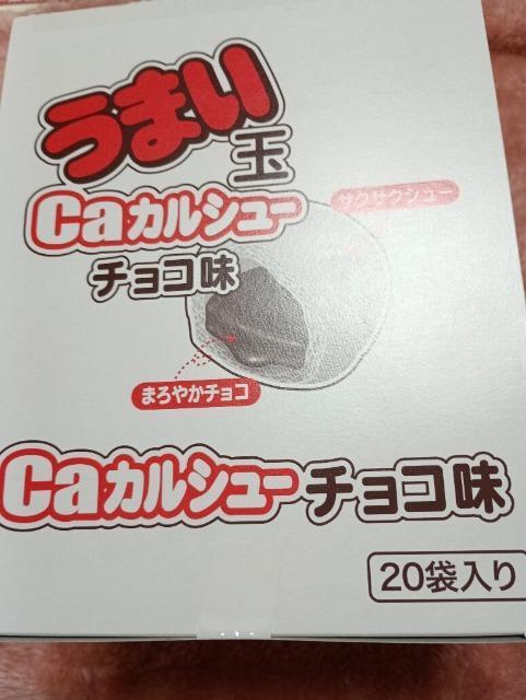 箱入りうまい玉カルシューチョコ味20袋入り < グルメ/ドリンク 箱入りうまい玉カルシューチョコ味20袋入り < グルメ/ドリンクの