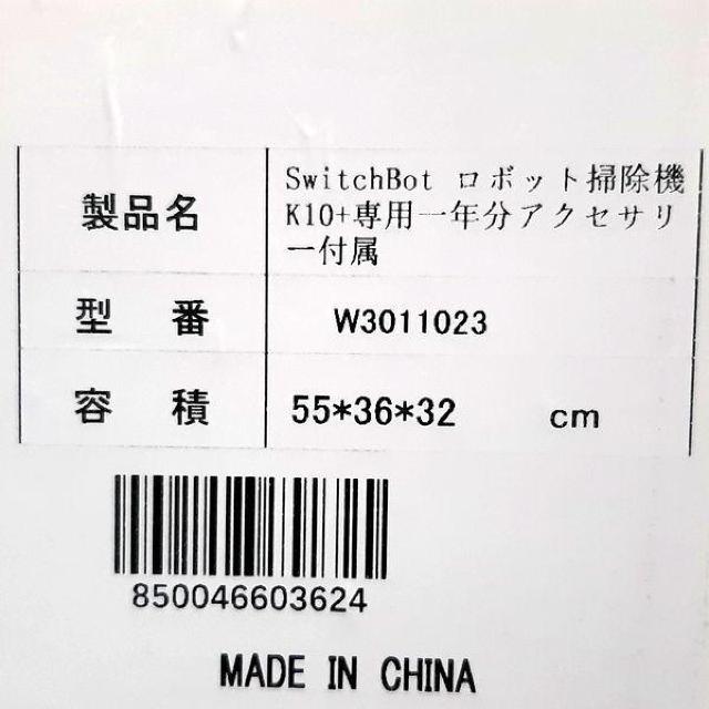 SwitchBot ロボット掃除機 K10+ W3011023 専用一年分アクセサリー付属版 正規代理店購入 スイッチボット < 家電/AV SwitchBot ロボット掃除機 K10+ W3011023 専用一年分アクセサリー付属版 正規代理店購入 スイッチボット < 家電/AVの