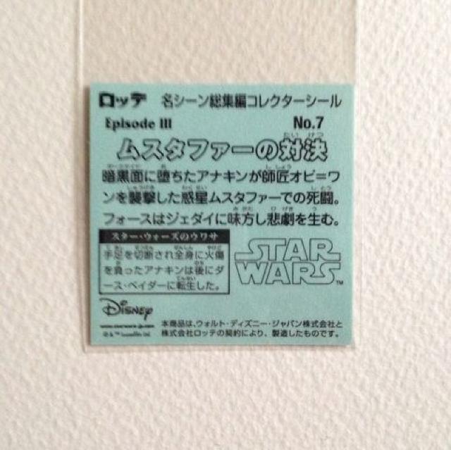 ビックリマン スターウォーズ スペシャルエディション No.7 < ホビー ビックリマン スターウォーズ スペシャルエディション No.7 < ホビーの