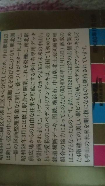 レアー国鉄時代の記念切符 By横浜線中山駅 < ホビー  レアー国鉄時代の記念切符 By横浜線中山駅 < ホビーの