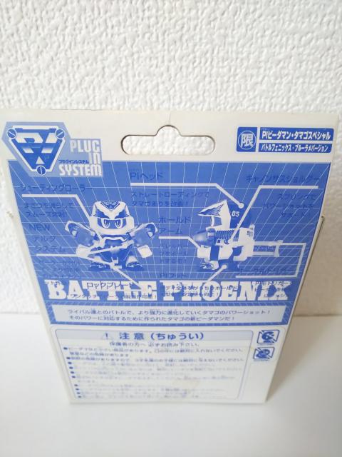 ビーダマンタマゴスペシャル バトルフェニックスブルーラメ限定 < アニメ/コミック/キャラクター  ビーダマンタマゴスペシャル バトルフェニックスブルーラメ限定 < アニメ/コミック/キャラクターの