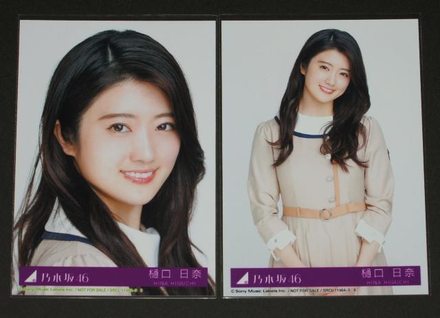 乃木坂46 しあわせの保護色 生写真2枚 樋口日奈 < タレントグッズ  乃木坂46 しあわせの保護色 生写真2枚 樋口日奈  < タレントグッズの