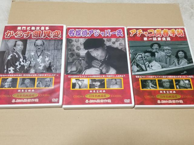 日本名画遺産DVDセット 喜劇映画傑作選 < CD/DVD/ビデオ 日本名画遺産DVDセット 喜劇映画傑作選 < CD/DVD/ビデオの