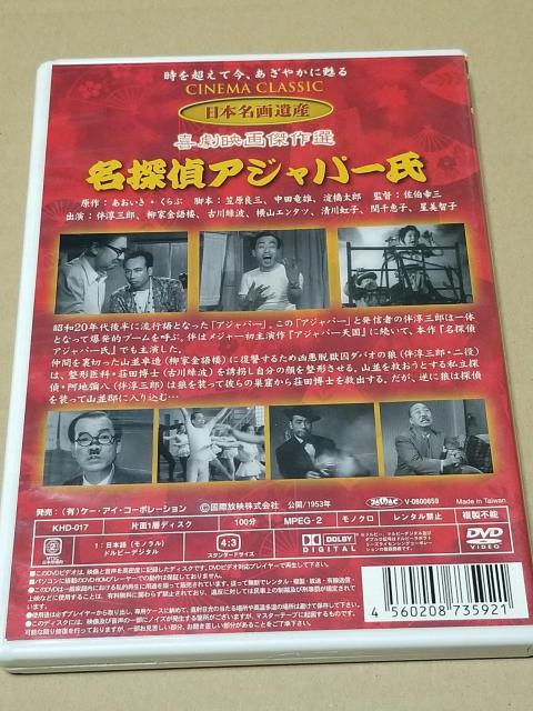 日本名画遺産DVDセット 喜劇映画傑作選 < CD/DVD/ビデオ 日本名画遺産DVDセット 喜劇映画傑作選 < CD/DVD/ビデオの