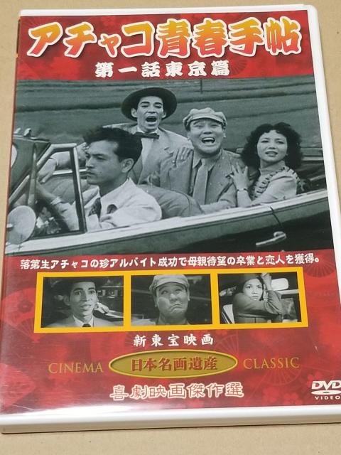 日本名画遺産DVDセット 喜劇映画傑作選 < CD/DVD/ビデオ 日本名画遺産DVDセット 喜劇映画傑作選 < CD/DVD/ビデオの