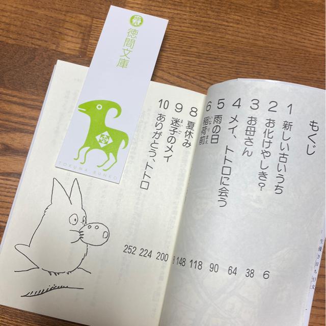 小説となりのトトロ 文庫本 ジブリアニメ好きに♪ 宮崎駿監督 < 本/雑誌  小説となりのトトロ 文庫本 ジブリアニメ好きに♪ 宮崎駿監督 < 本/雑誌の