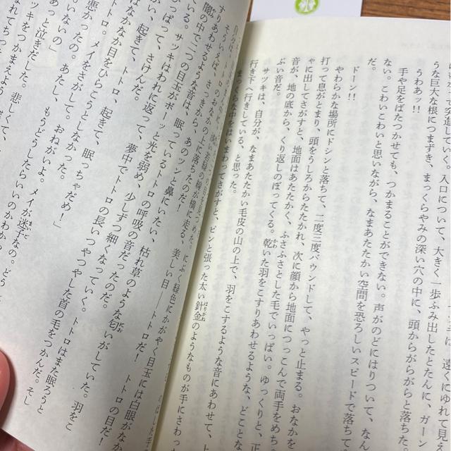 小説となりのトトロ 文庫本 ジブリアニメ好きに♪ 宮崎駿監督 < 本/雑誌  小説となりのトトロ 文庫本 ジブリアニメ好きに♪ 宮崎駿監督 < 本/雑誌の