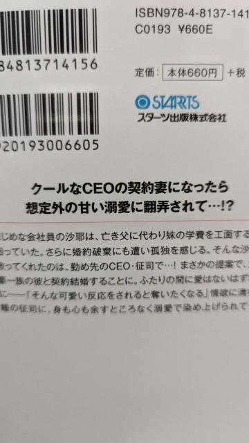 冷徹富豪のCEOは純真秘書に甘美な溺愛を放つ★若菜モモ★ベリーズ文庫 < 本/雑誌 冷徹富豪のCEOは純真秘書に甘美な溺愛を放つ★若菜モモ★ベリーズ文庫 < 本/雑誌の