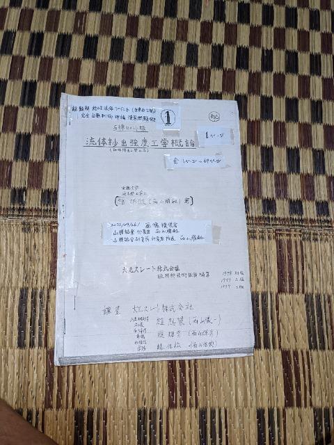 1【著者victory56西山勝敏】【超難解粘性流体プラント設備設計用】【流体抄出強度工学概論】【原文69ページコピー】 < 本/雑誌  1【著者victory56西山勝敏】【超難解粘性流体プラント設備設計用】【流体抄出強度工学概論】【原文69ページコピー】 < 本/雑誌の