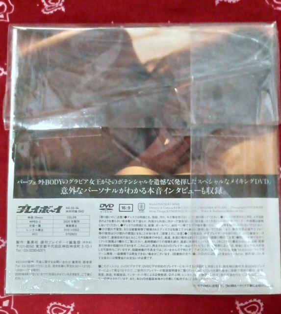 夏の女神さまっ 美少女グラビアアイドル女性奈月セナ未完封DVD時間35分 プレイボーイ付録です。他にも多数出品中同胞可能性 < タレントグッズ  夏の女神さまっ 美少女グラビアアイドル女性奈月セナ未完封DVD時間35分 プレイボーイ付録です。他にも多数出品中同胞可能性 < タレントグッズの