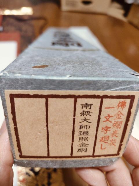 掛軸 南無大師遍照金剛 真言宗 < インテリア/ライフ  掛軸 南無大師遍照金剛 真言宗 < インテリア/ライフの