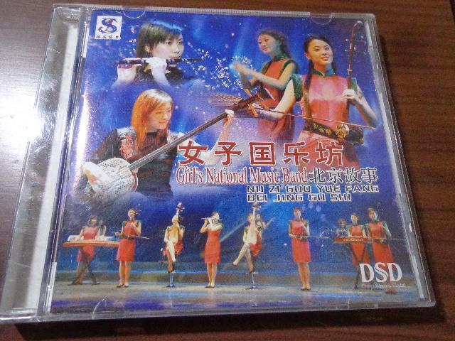 CD ★ 女子十二楽坊「北京故事」 ★ CD、Blu-ray、DVD 2枚で送料180円 < CD/DVD/ビデオ CD ★ 女子十二楽坊「北京故事」 ★ CD、Blu-ray、DVD 2枚で送料180円 < CD/DVD/ビデオの