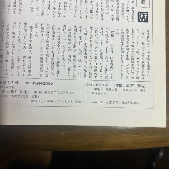 太平洋戦争師団戦史 歴史読本永久保存版 < 本/雑誌  太平洋戦争師団戦史 歴史読本永久保存版 < 本/雑誌の
