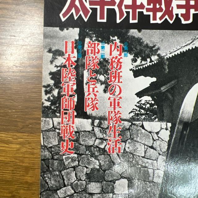 太平洋戦争師団戦史 歴史読本永久保存版 < 本/雑誌  太平洋戦争師団戦史 歴史読本永久保存版 < 本/雑誌の