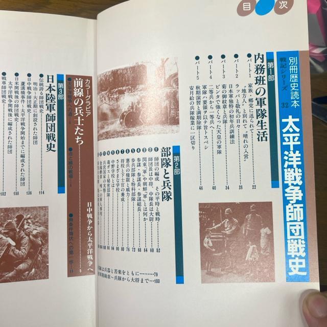 太平洋戦争師団戦史 歴史読本永久保存版 < 本/雑誌  太平洋戦争師団戦史 歴史読本永久保存版 < 本/雑誌の