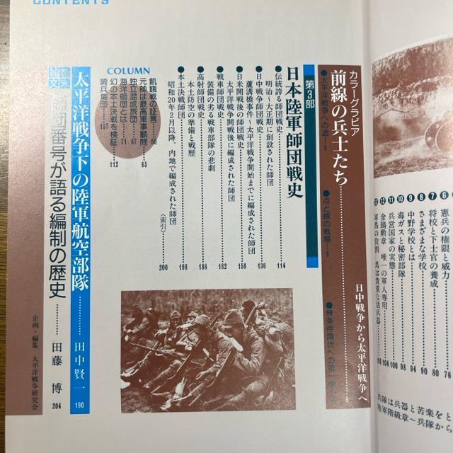 太平洋戦争師団戦史 歴史読本永久保存版 < 本/雑誌  太平洋戦争師団戦史 歴史読本永久保存版 < 本/雑誌の