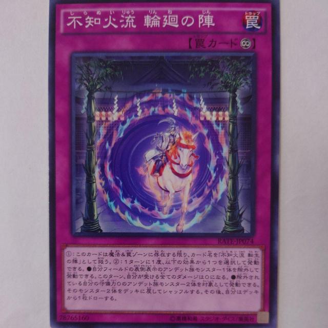 遊戯王 不知火流輪廻の陣 ノーマル < トレーディングカード 遊戯王 不知火流輪廻の陣 ノーマル < トレーディングカードの