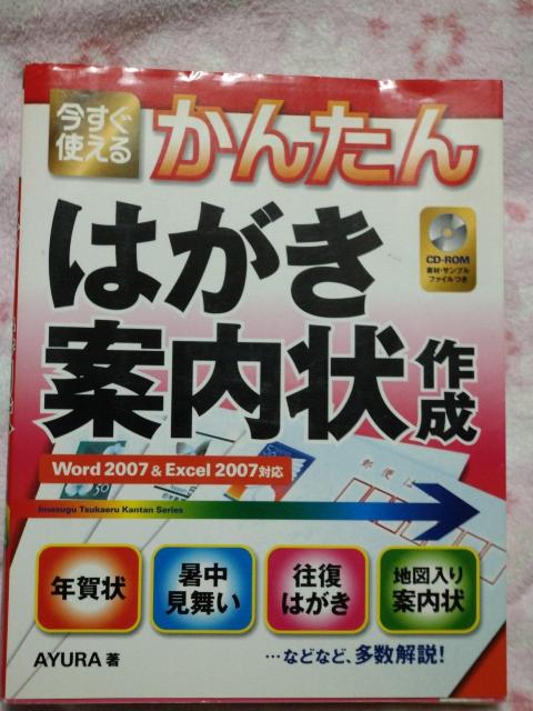 今すぐ使える かんたん はがき 案内状 作成 ☆ 技術評論社 < 本/雑誌 今すぐ使える かんたん はがき 案内状 作成 ☆ 技術評論社 < 本/雑誌の