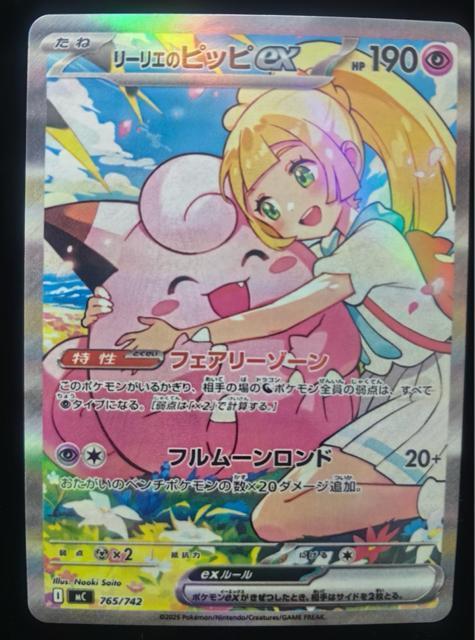 【超希少】リーリエのピッピex SAR仕様 086/064 ポケカ 美品 コレクター必見 MINT < トレーディングカード 【超希少】リーリエのピッピex SAR仕様 086/064 ポケカ 美品 コレクター必見 MINT < トレーディングカードの