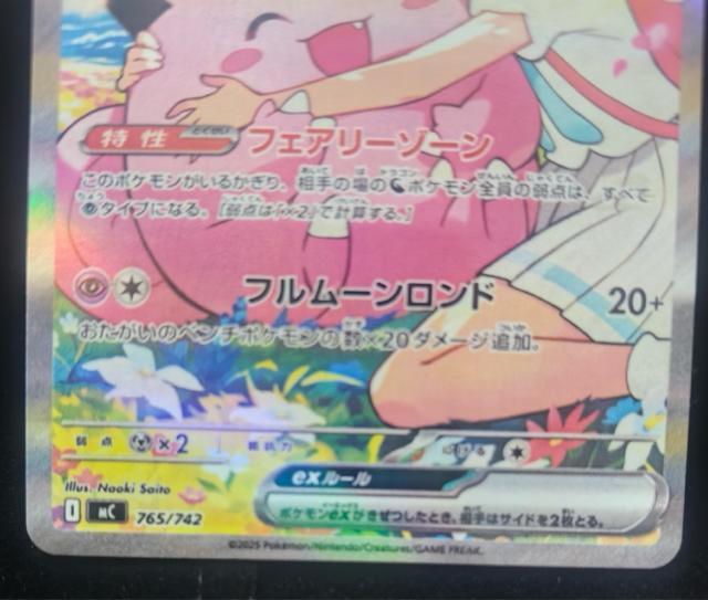 【超希少】リーリエのピッピex SAR仕様 086/064 ポケカ 美品 コレクター必見 MINT < トレーディングカード 【超希少】リーリエのピッピex SAR仕様 086/064 ポケカ 美品 コレクター必見 MINT < トレーディングカードの