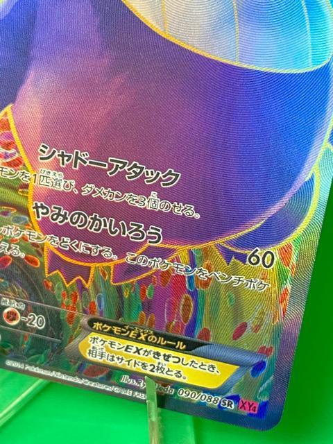 �y��/SR�z�Q���K�[EX 090/088 SR XY4 ���e�̃Q�[�g �|�P�J �� �g���[�f�B���O�J�[�h�� 