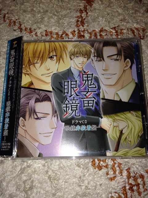 「鬼畜眼鏡」ドラマCD−眼鏡非装着盤 < CD/DVD/ビデオ  「鬼畜眼鏡」ドラマCD−眼鏡非装着盤  < CD/DVD/ビデオの