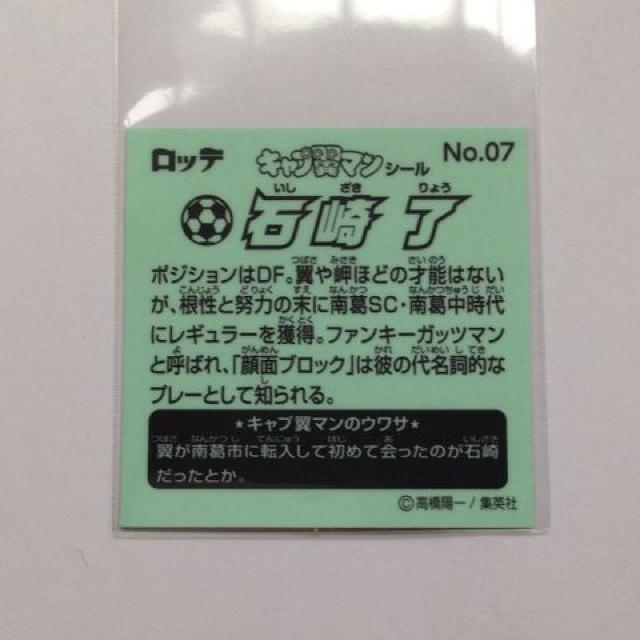 キャプ翼マンシール No.07 石崎 了 < アニメ/コミック/キャラクター キャプ翼マンシール No.07 石崎 了 < アニメ/コミック/キャラクターの