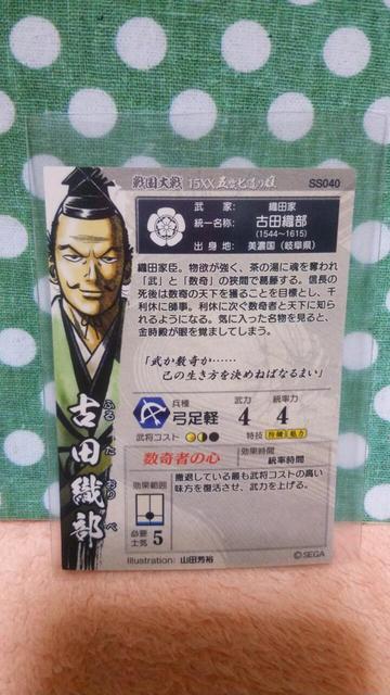戦国大戦 SS 古田織部 < トレーディングカード  戦国大戦 SS 古田織部 < トレーディングカードの
