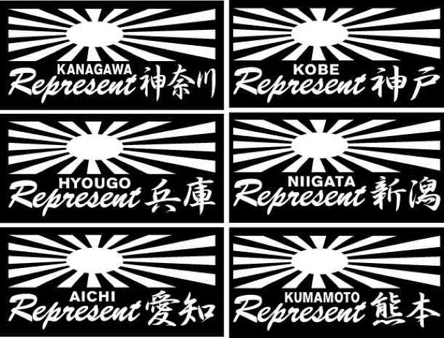 旭日 レペゼント 神戸 2枚組 < 自動車/バイク 旭日 レペゼント 神戸 2枚組 < 自動車/バイク