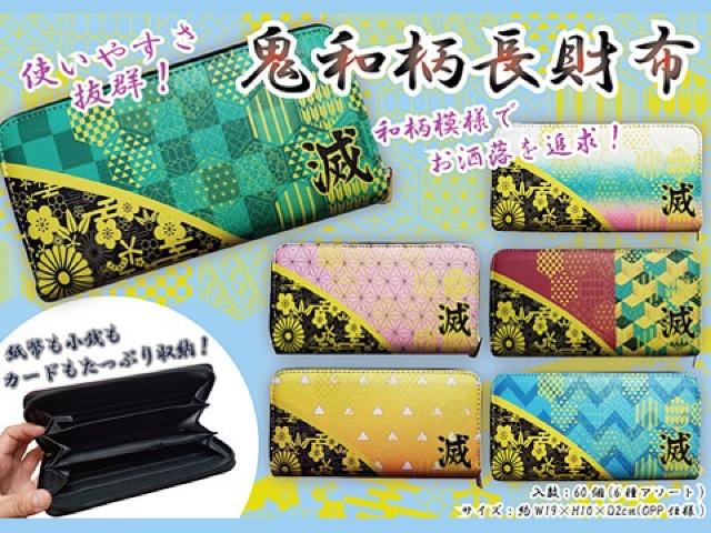 鬼滅の刃風 和柄長財布C < アニメ/コミック/キャラクター  鬼滅の刃風 和柄長財布C < アニメ/コミック/キャラクターの
