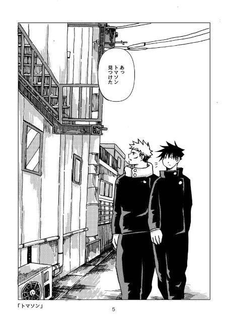 呪術廻戦同人誌「どこでもない場所」《虎杖悠仁×伏黒恵》 < アニメ/コミック/キャラクター  呪術廻戦同人誌「どこでもない場所」《虎杖悠仁×伏黒恵》 < アニメ/コミック/キャラクターの