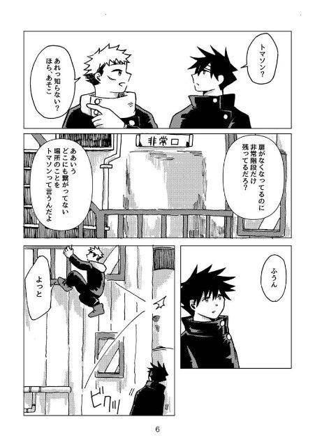 呪術廻戦同人誌「どこでもない場所」《虎杖悠仁×伏黒恵》 < アニメ/コミック/キャラクター  呪術廻戦同人誌「どこでもない場所」《虎杖悠仁×伏黒恵》 < アニメ/コミック/キャラクターの