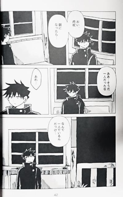 呪術廻戦同人誌「どこでもない場所」《虎杖悠仁×伏黒恵》 < アニメ/コミック/キャラクター  呪術廻戦同人誌「どこでもない場所」《虎杖悠仁×伏黒恵》 < アニメ/コミック/キャラクターの