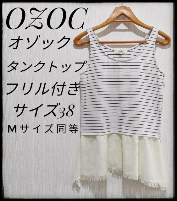 ★OZOC★オゾック★タンクトップ★フリル付き★Tシャツ★ワンピース★Mサイズ同等★部屋着★まとめ買い歓迎★ < ブランド  ★OZOC★オゾック★タンクトップ★フリル付き★Tシャツ★ワンピース★Mサイズ同等★部屋着★まとめ買い歓迎★  < ブランドの