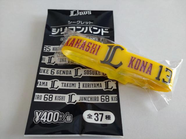 埼玉西武ライオンズ2022 クラシックピンバッチ・シークレットシリコンバンド 13 〓橋光成投手 < レジャー/スポーツ 埼玉西武ライオンズ2022 クラシックピンバッチ・シークレットシリコンバンド 13 〓橋光成投手 < レジャー/スポーツの