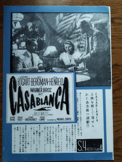 カサブランカ ハンフリー・ボガード イングリッド・ベルクマン  映画パンフレット < ホビー  カサブランカ ハンフリー・ボガード イングリッド・ベルクマン  映画パンフレット  < ホビーの