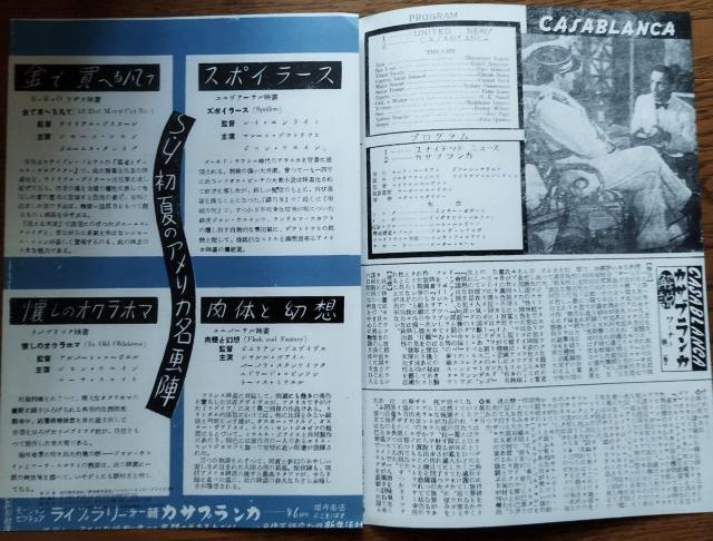 カサブランカ ハンフリー・ボガード イングリッド・ベルクマン  映画パンフレット < ホビー  カサブランカ ハンフリー・ボガード イングリッド・ベルクマン  映画パンフレット < ホビーの