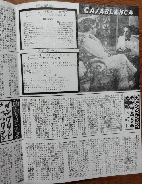 カサブランカ ハンフリー・ボガード イングリッド・ベルクマン  映画パンフレット < ホビー  カサブランカ ハンフリー・ボガード イングリッド・ベルクマン  映画パンフレット < ホビーの