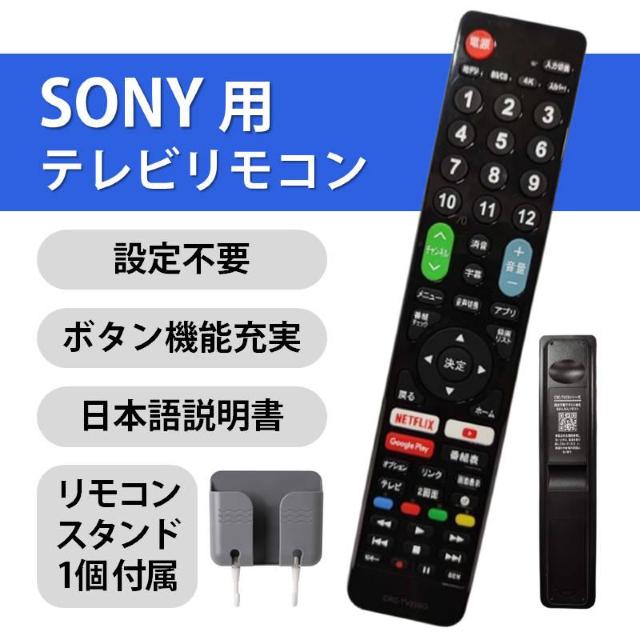 SONY BRAVIA テレビ 互換 リモコン 設定不要 リモコンスタンド付属 ソニー ブラビア 専用 地デジ BS CS デジ < 家電/AV  SONY BRAVIA テレビ 互換 リモコン 設定不要 リモコンスタンド付属 ソニー ブラビア 専用 地デジ BS CS デジ < 家電/AVの