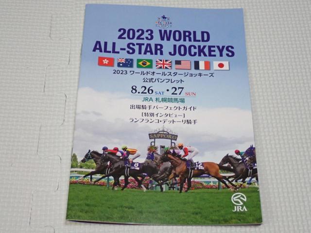 JRA ワールドオールスタージョッキーズ 2023 パンフレット < ホビー  JRA ワールドオールスタージョッキーズ 2023 パンフレット  < ホビーの