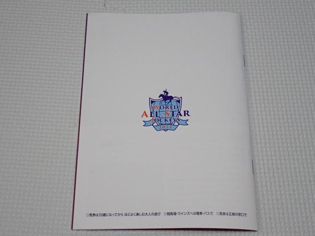 JRA ワールドオールスタージョッキーズ 2023 パンフレット < ホビー  JRA ワールドオールスタージョッキーズ 2023 パンフレット < ホビーの
