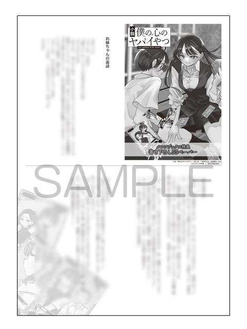 SSペーパー 小説 僕の心のヤバイやつ KADOKAWA 望公太 S < アニメ/コミック/キャラクター  SSペーパー 小説 僕の心のヤバイやつ KADOKAWA 望公太 S  < アニメ/コミック/キャラクターの