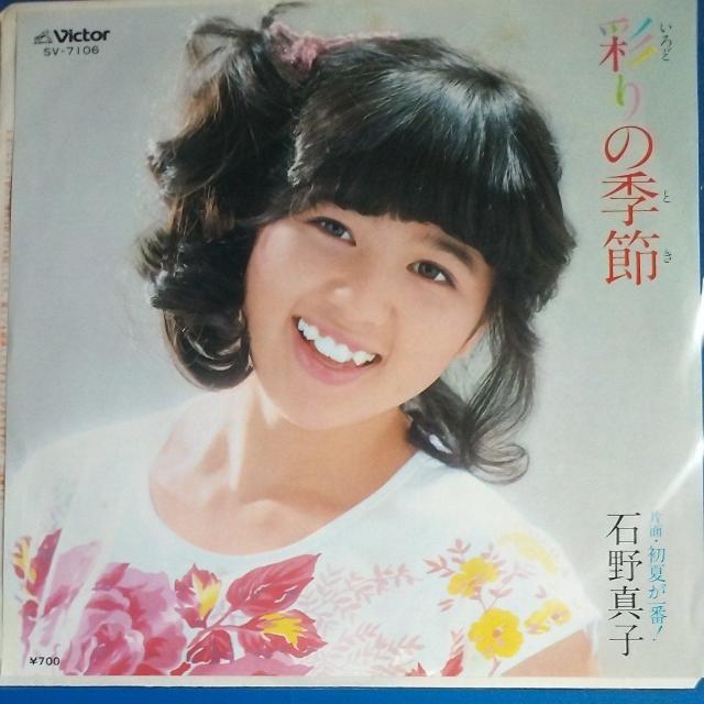 石野真子 シングルレコード 彩りの季節 < CD/DVD/ビデオ 石野真子 シングルレコード 彩りの季節 < CD/DVD/ビデオの