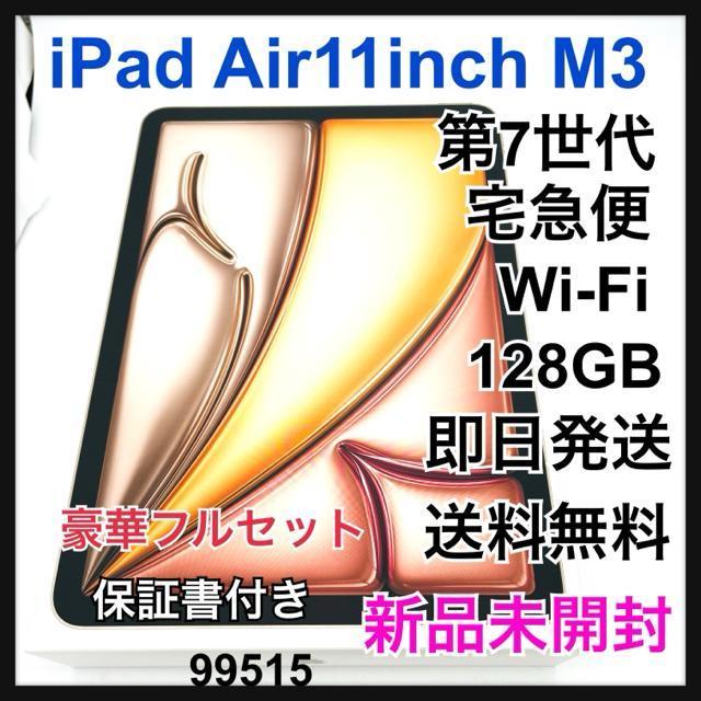 未開封 iPad Air 11インチ M3 128 GB Wi-Fi 本体 < PC本体/周辺機器 未開封 iPad Air 11インチ M3 128 GB Wi-Fi 本体 < PC本体/周辺機器の