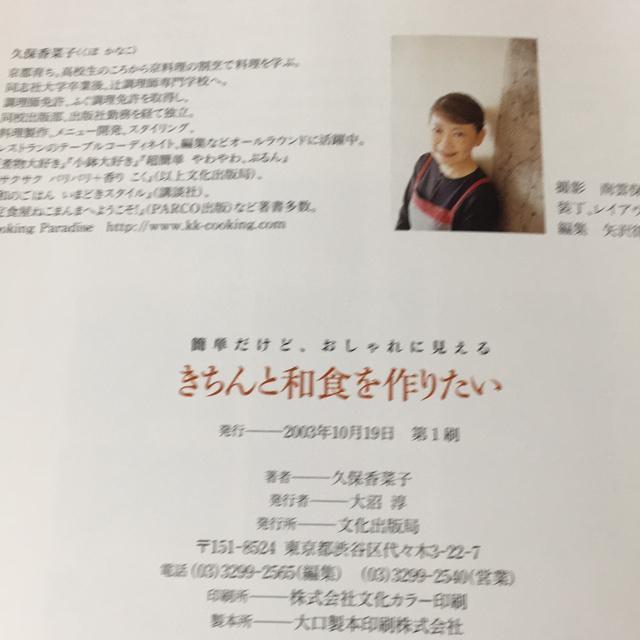 きちんと和食を作りたい 簡単だけどオシャレな見える 久保香菜子 < 本/雑誌 きちんと和食を作りたい 簡単だけどオシャレな見える 久保香菜子 < 本/雑誌の