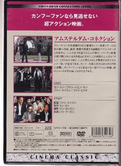 アムステルダム.コネクション☆ヤンスー < CD/DVD/ビデオ アムステルダム.コネクション☆ヤンスー < CD/DVD/ビデオの