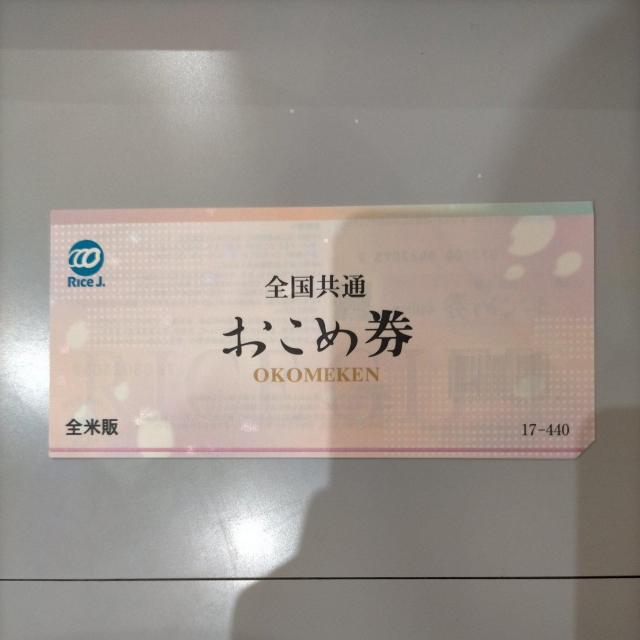 ミニレター可 おこめ券 1枚 < チケット/金券  ミニレター可 おこめ券 1枚  < チケット/金券の