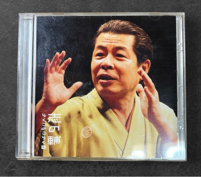 志の輔らくごのごらく4〜「抜け雀」 落語 CD < CD/DVD/ビデオ  志の輔らくごのごらく4〜「抜け雀」 落語 CD  < CD/DVD/ビデオの